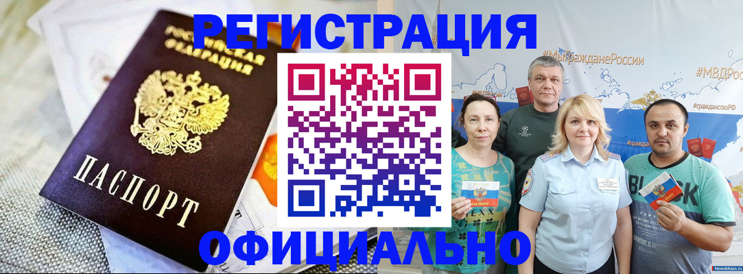 прописка в Куровском