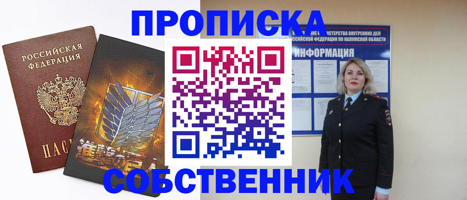 прописка в Куровском